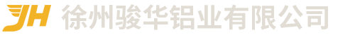 鋁型材生產廠家|鋁板生產廠家|冷藏車鋁型材-徐州駿華鋁業有限公司