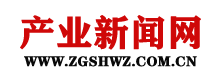 產(chǎn)業(yè)新聞網(wǎng)---中經(jīng)視覺旗下重點(diǎn)新聞網(wǎng)站
