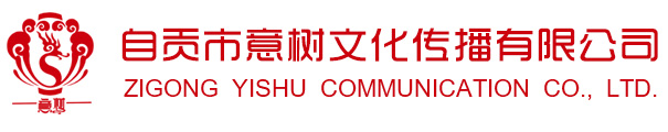 自貢恐龍彩燈花燈會設計制作公司，彩車花車，燈彩燈展，自貢彩燈、自貢燈會、自貢彩燈制作、自貢意樹彩燈、自貢意樹文化、自貢仿真恐龍 - 自貢市意樹文化傳播有限公司