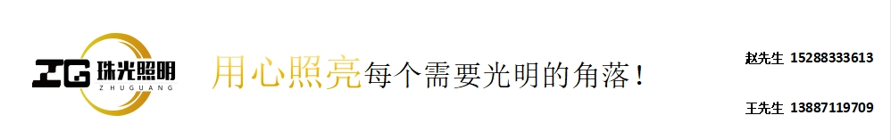 云南照明工程_昆明亮化工程_昆明道路景觀照明工程_智慧照明路燈_云南珠光照明工程有限公司