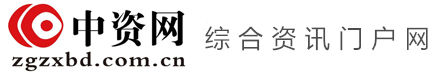 中資網(wǎng) - 綜合性中文資訊網(wǎng)站
