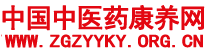 中國中醫藥康養網