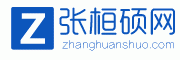 張桓碩網_B2B電子商務平臺_免費b2b信息發布網