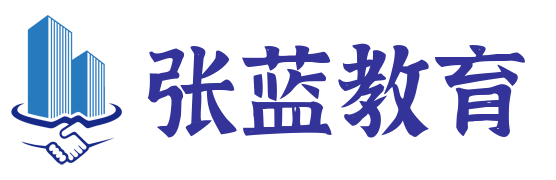 張藍教育網(wǎng)-廣東成人學歷提升在職繼續(xù)教育和學歷提升培訓機構(gòu)報名
