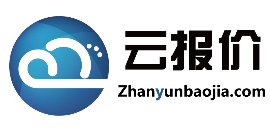 云報價-實用的報價軟件，實現手機做報價、電腦做報價