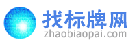 找標(biāo)牌網(wǎng)-數(shù)字標(biāo)牌,廣告牌,標(biāo)識(shí)標(biāo)牌行業(yè)門(mén)戶(hù)網(wǎng)站