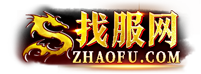 傳奇私服-傳奇sf發(fā)布網(wǎng)-新開傳奇找服網(wǎng)站-zhaofu.com