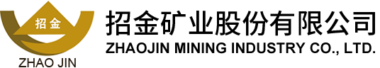招金礦業(yè),金礦,黃金_招金礦業(yè)股份有限公司