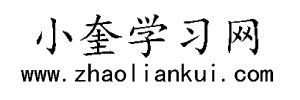 小奎學(xué)習(xí)網(wǎng) - 分享生活感悟和網(wǎng)絡(luò)學(xué)習(xí)經(jīng)歷！