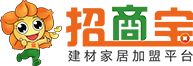 招商寶建材網-國內領先的家居建材品牌招商加盟代理平臺