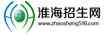 徐州招生網(wǎng)_2015徐州招生會_徐州招生_徐州高校招生_淮海招生網(wǎng)