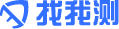 第三方檢測(cè)平臺(tái)-檢測(cè)機(jī)構(gòu)入駐-檢測(cè)服務(wù)快對(duì)接-找我測(cè)
