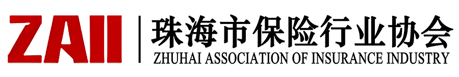 珠海市保險行業協會-珠海市保險行業協會