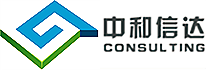 南京中和信達管理咨詢有限公司