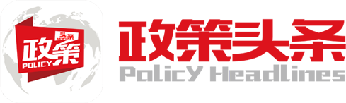 珠海政策-政策頭條-政策資金項目申報好助手！查政策，就上政策頭條