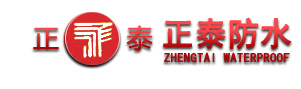 濰坊市正泰防水材料有限公司