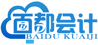 嘉興公司注冊(cè)_變更_注銷_會(huì)計(jì)代理記賬_嘉興百都會(huì)計(jì)事務(wù)有限公司