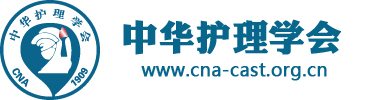 中華護理學會
