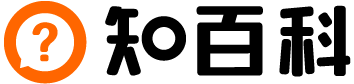 知百科 - 專業(yè)知識百科問答平臺！
