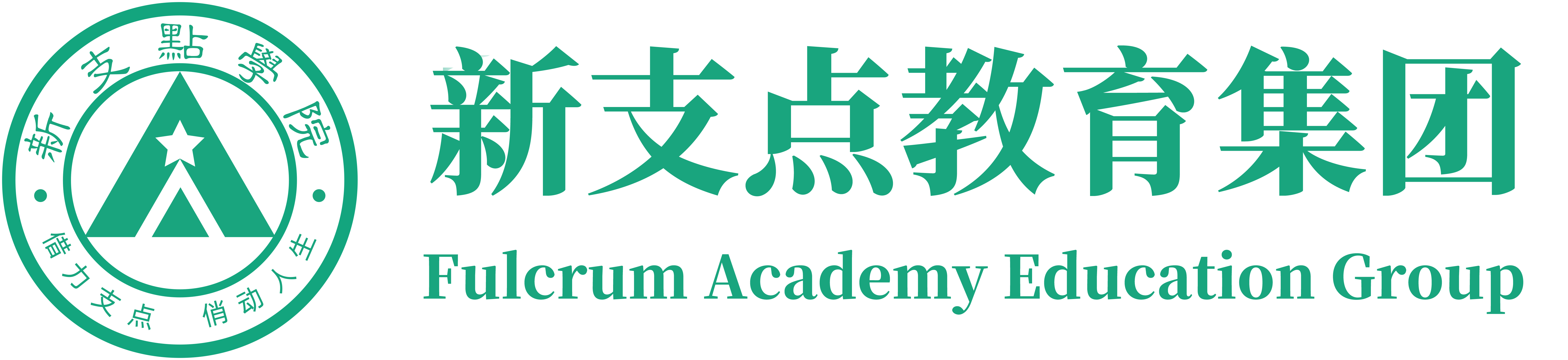 新支點教育集團-職業資格證/學歷提升/國際碩士