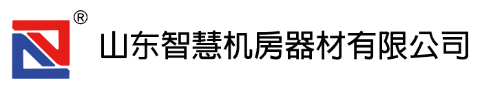 山東慧好丨防靜電地板丨機房監控臺丨機柜丨機房列頭柜—綜合智慧機房產品設計供應