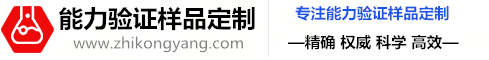 能力驗(yàn)證樣品定制網(wǎng)-質(zhì)控樣品廠家定制_標(biāo)準(zhǔn)物質(zhì)標(biāo)準(zhǔn)樣品定制