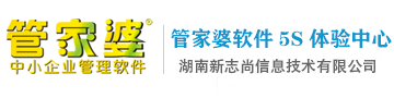 管家婆軟件-湖南新志尚信息技術有限公司
