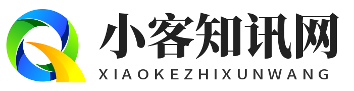 小客資訊網 - 為您提供全面的信息資訊！
