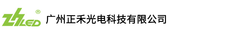 舞臺燈光,廣州正禾光電科技有限公司【品牌：ZHLED】