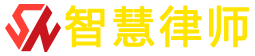 律師軟件-智慧律師-智慧律所-律師軟件下載-人工智能律師-山羊律師業務系統