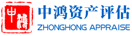 中鴻茂盛資產評估-中鴻茂盛資產評估有限責任公司