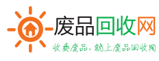 廢品網(wǎng)_廢品回收網(wǎng)_廢品收購(gòu)網(wǎng)_廢品迷