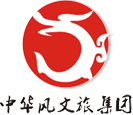 河南中華風(fēng)文化旅游集團有限公司