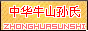 牛山孫氏網