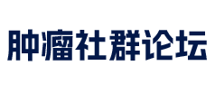 癌癥病友群|腫瘤患者微信群抗癌論壇|癌癥家屬專屬交流社群|癌癥病友網(wǎng)