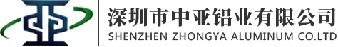 工業(yè)鋁材_建筑鋁型材_擠壓鋁型材定制開模加工生產廠家-					深圳中亞鋁業(yè)