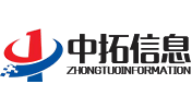 山東中拓軟件有限公司  中拓信息科技有限公司