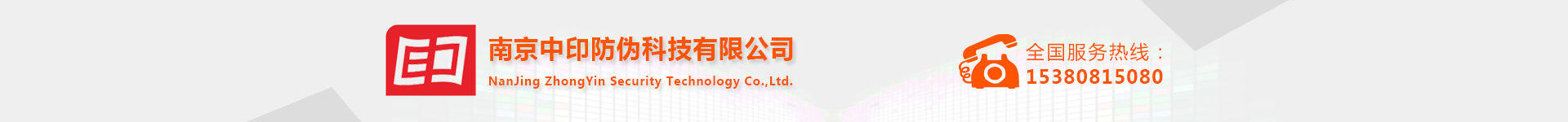 一碼云查 防偽標簽 二維碼防偽標簽 溯源防竄貨印刷定做廠家 | 南京中印防偽科技有限公司