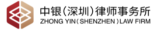 中銀律師事務所