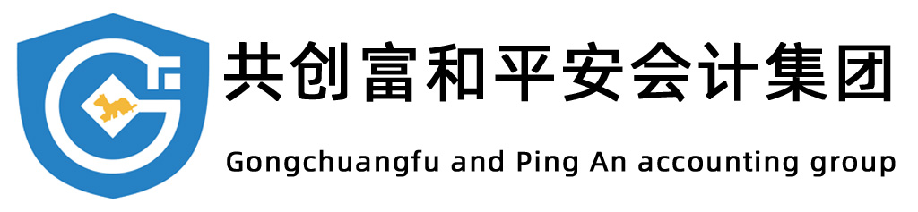 珠海入戶_注冊公司流程和費用_人才引進入戶_人才入戶補貼-共創富和平安會計集團