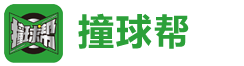 撞球幫