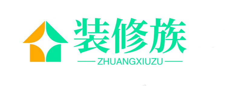 裝修族-房子裝修施工_新房裝修大全