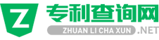 專利查詢網 - 免費專利下載！