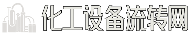 化工設備流轉網-二手廢舊化工廠設備高價回收_化工催化劑回收_回收廢鈀碳催化劑