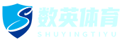 數(shù)英體育_體育資訊_歐洲杯直播