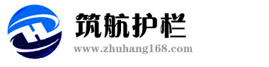 不銹鋼護欄,鐵藝護欄,鋅鋼護欄,鐵藝圍墻,河南護欄廠家,鄭州市筑航金屬制品有限公司