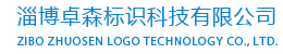噴碼機 手持 激光打標機 山東噴碼機 二維碼噴碼機_淄博卓森標識科技有限公司