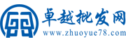 大商廣告傳媒（卓越批發網）-擁有卓越、行銷天下，中國臨沂、盡在卓越！