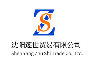沈陽逐世貿易有限公司