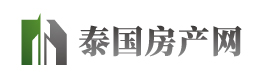 泰國買房條件-流程-房價-攻略 - 泰國房產(chǎn)網(wǎng)